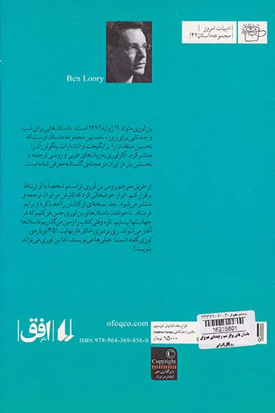 داستان هایی برای شب و چندتایی هم برای روز